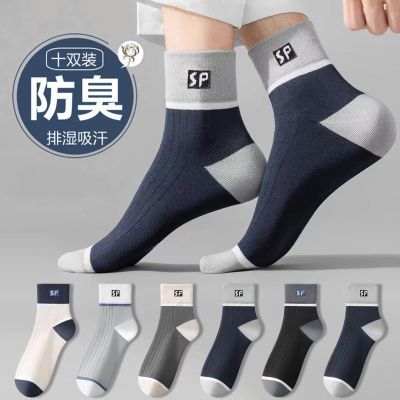 袜子男款防臭运动潮流百搭中筒男士吸汗秋冬休闲透气防汗袜