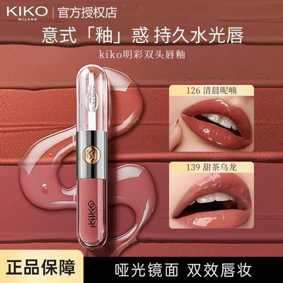 KIKO双头唇釉雾面哑光水光唇蜜不易沾杯口红雨衣透明裸色玻璃唇彩
