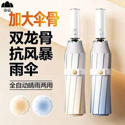 全自动晴雨两用伞女防紫外线遮阳伞男加固加厚抗风大号太阳伞折叠