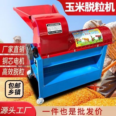 新款玉米脱粒机家用小型220v苞米脱粒机全自动剥玉米机苞谷分离机