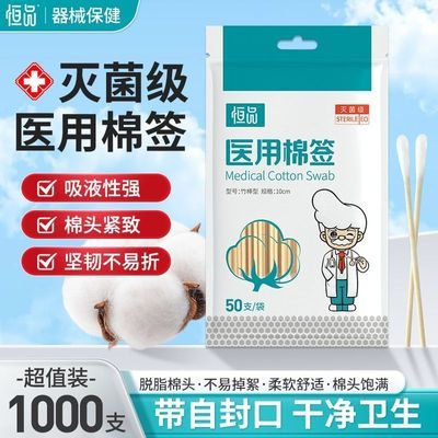 恒品医用棉签灭菌10cm长家庭装单头卫生脱脂棉棒伤口消毒掏耳清洁