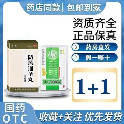 金不换 防风通圣丸(浓缩丸) 200丸/盒 便秘通治便秘药润肠通便排便润肠便秘宿便排便困难便硬通舒通便灵