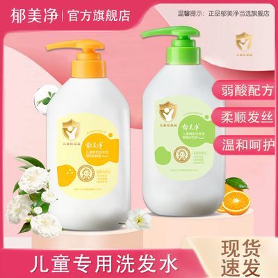 【郁美净】儿童洗发水洗发露水牛奶水果鲜奶沐浴液大瓶按压装洁发宝宝