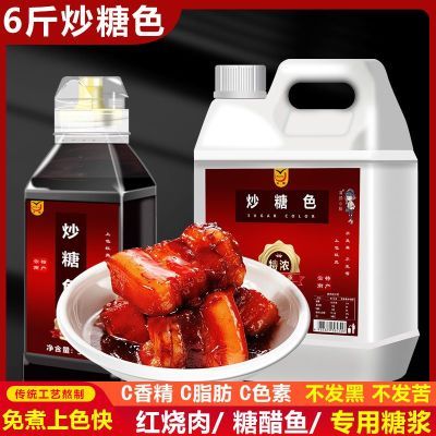 炒糖色红烧肉卤菜上色快无苦味无添加家庭装摆摊不辣提色冰糖炒制