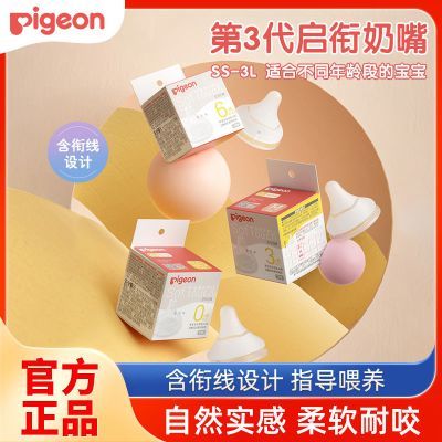 贝亲奶嘴仿真母乳实感新生婴儿宽口径奶嘴S/M/L/LL号宝宝硅胶奶嘴