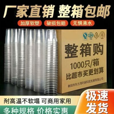 【工厂直发】一次性杯加厚航空杯透明杯塑料杯餐饮商用饮茶杯批发