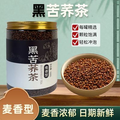 苦荞茶黑苦荞麦茶云南曲靖大麦特产级苦荞茶醇香型罐装