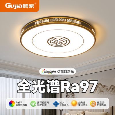【顾家】 新中式LED吸顶灯简约现代客厅卧室餐厅房间2026新款全屋灯具