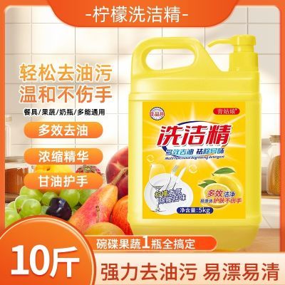 家用大桶柠檬食品级洗洁精家用洗碗冷水厨房果蔬餐具无残留去油优惠商品图片