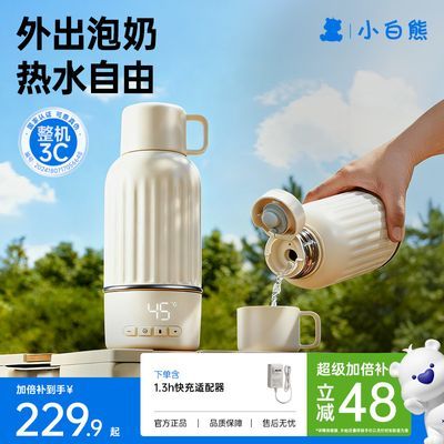 小白熊便携式恒温杯婴儿外出专用无线恒温壶升级款保温调奶器