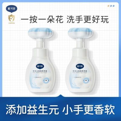 戴可思花朵泡泡洗手液泡沫型植物温和宝宝专用泡沫型