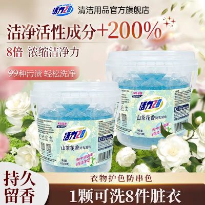 活力28山茶花香氛洗衣凝珠浓缩款除菌除螨柔顺8倍清洁力官方桶装