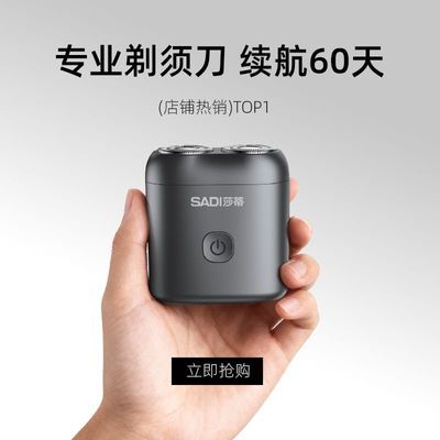莎蒂新款剃须刀机甲男士电动剃须刀刮胡刀大功率便携出差旅行正品优惠券