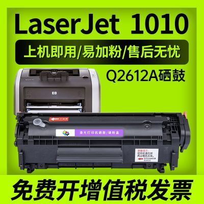 适用惠普1010硒鼓粉盒LaserJet 1010打印机墨盒Q2612A碳粉盒12a