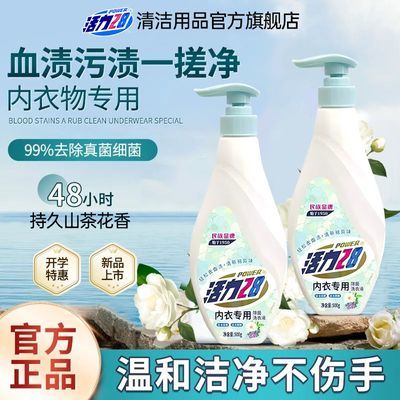 【官方正品】活力28洗衣液内衣裤专用祛黄祛血渍除菌除螨持久留香
