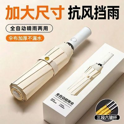 全自动雨伞遮阳伞女晴雨两用伞加固加厚折叠雨伞男款防晒防紫外线