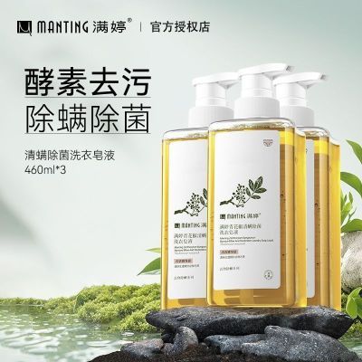 内衣裤专用清洗液洗衣液满婷青花椒植物除螨抑菌女生杀菌深层清洁