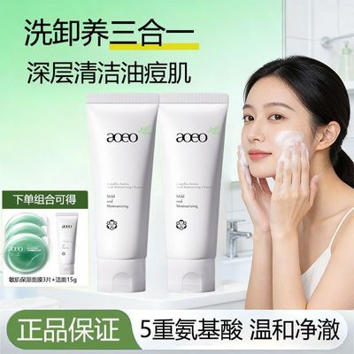 【AOEO】山茶花氨基酸洗面奶温和敏感肌不刺激控油清洁毛孔卸妆洁面乳