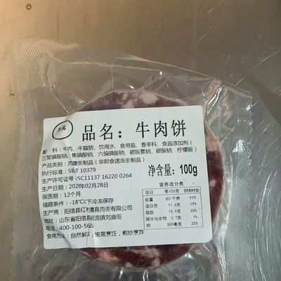 清真牛肉饼华莱士同款牛肉汉堡饼100g10片20片颗粒状牛肉饼商用优惠商品图片