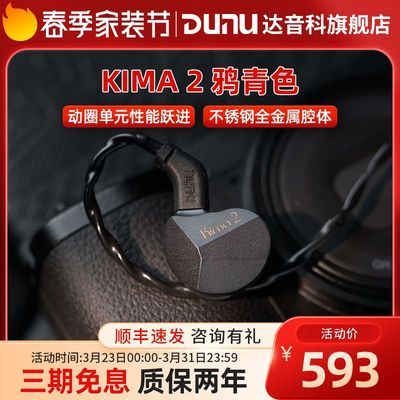 DUNU ������ KIMA2 �������ʽ HIFI ���� ACG ���� 579Ԫ