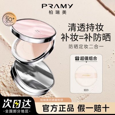 ���ڲ�����PRAMY�������۱���ɹ�۱���͸��ɹ�۷۱�ɢ�۶�ױ��Ͼ�۱������� 52.8Ԫ