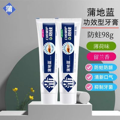蒲地蓝牙膏2支口腔防蛀薄荷留兰香牙膏98g护龈抑制牙菌斑清新口气