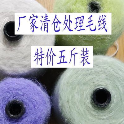 拉毛纱马海毛清仓盲盒特价柔软保暖手织毛衣毛线长毛毛线5斤包邮