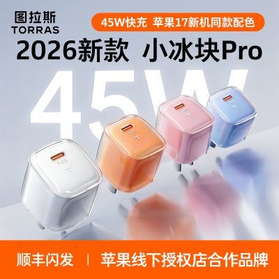 ���ڲ�������3C��֤��ͼ��˹С����Pro45W����ƻ��17Promax�����16�����װ 112.99Ԫ