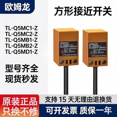 欧姆龙方形接近开关TL-Q5MC1-Z/B1/C2/B2/D1三线 NPN/PNP两线常开