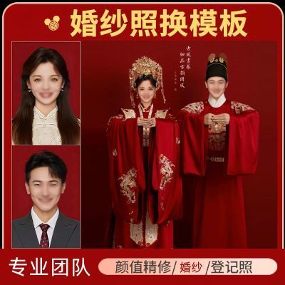 婚纱照合成形象照P图修图照片ps精修登记照抠图p图人像修图