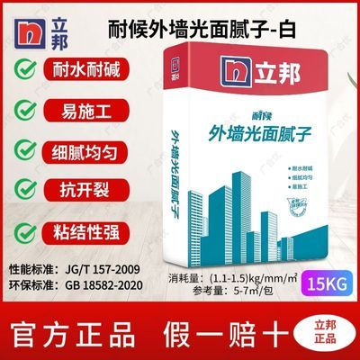 【立邦】外墙光面腻子耐水耐碱外墙腻子粉防潮修补防水镜面腻子粉