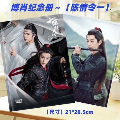 博肖陈情令纪念册肖战【魏无羡】竖版纪念册周边应援相册粉丝收藏【3天内发货】优惠商品图片