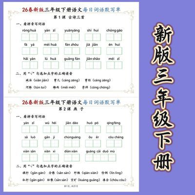 26新版三年级上册下册语文每日词语默写同步A4练习本彩印优惠商品图片