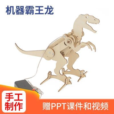 手工小学机器霸王龙DIY儿童拼装diy科学实验恐龙科技制作材料