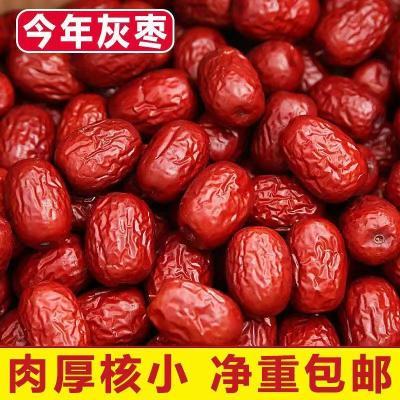 【今年新货】新疆灰枣特级新枣批发红枣煮粥煲汤新疆大枣零食特产