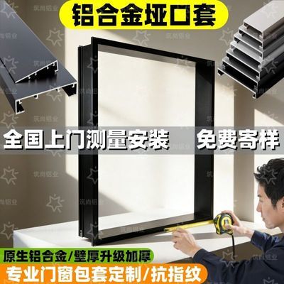 铝合金一体成型垭口套极窄加厚入户门套厨房阳台门套窗套包边