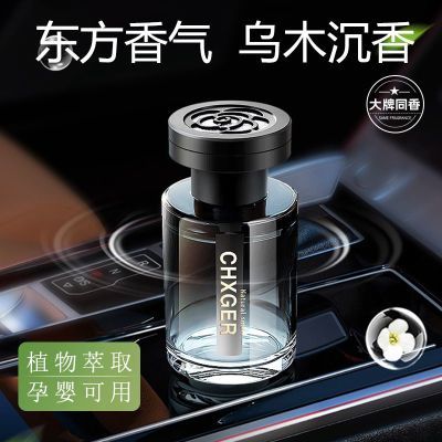 2026新款乌木沉香木质香薰车载香薰汽车香水车用持久留香男士高档