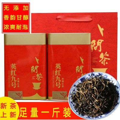 英红九号英德红茶养胃老树500克2025新精美年货送礼盒9号广东特产