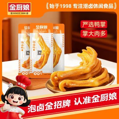 金厨娘 散称多味鸭掌香辣泡鸭爪卤鸭脚香辣味办公室休闲零食