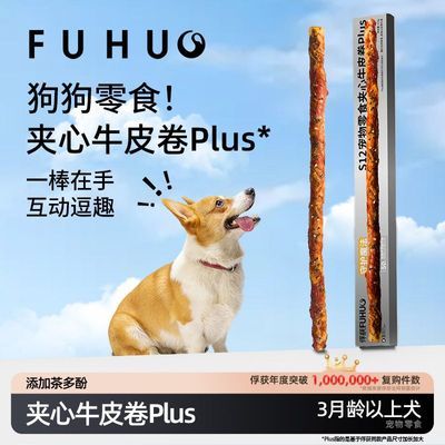 【俘获】夹心牛皮卷Plus狗狗零食互动奖励鸭胸肉酱磨宠物零食牙泰迪棒