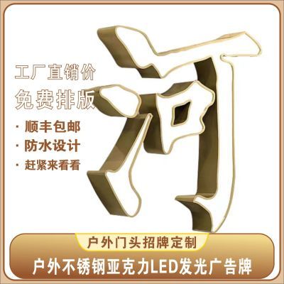 发光字制作广告牌门头不锈钢发光字亚克力防水led灯牌迷你背光字