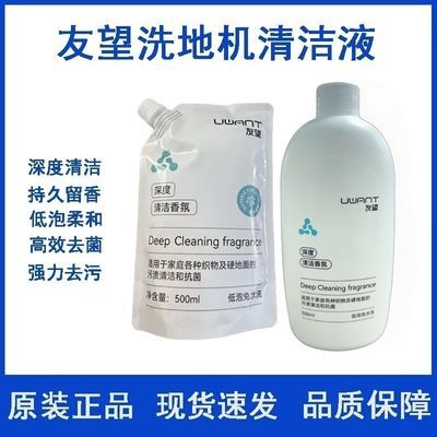 原装uwant洗地机配件地面去污清洁剂强效抑菌香氛500ml友望清洁液优惠商品图片