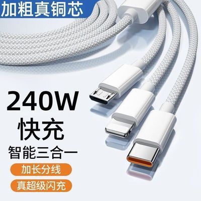 加粗240W超级快充线适用华为小米苹果充电线三合一拖三编织数据线