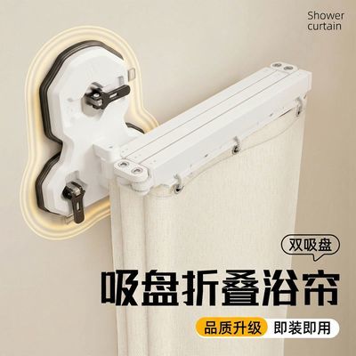 吸盘折隐形叠浴帘浴室防水防霉卫生间洗澡淋浴高档干湿分离隔断帘
