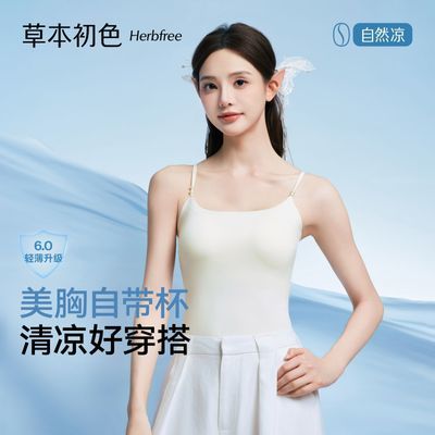 草本初色免穿内衣女一体式带杯垫春夏季文胸吊带背心美背打底内搭