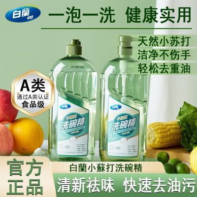 台湾白蘭洗洁精a类食品级洗洁精洗碗效去油果蔬洗洁精家用不伤手