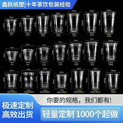 PET冷饮杯90/92/93/95/98口径奶茶店咖啡店商用摆地摊可定制LOGO