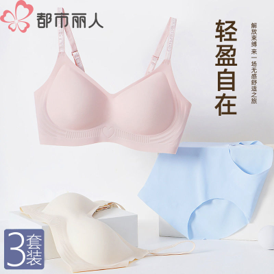 【三套装】都市丽人无痕文胸内衣女套装舒适液态运动软支撑内衣