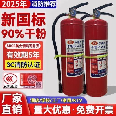 手提式干粉灭火器国标店用车用家用商用2/3/4/5/8KG4公斤消防器材优惠商品图片