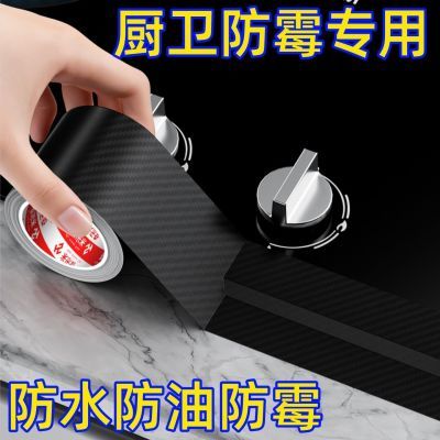 加厚纤维胶带耐高温厨房防水防油贴纸灶台水池缝隙封边防霉美缝贴